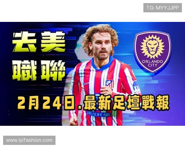 格列兹曼体面离队美职联仍受青睐 格列兹曼体面离队美职联仍受青睐